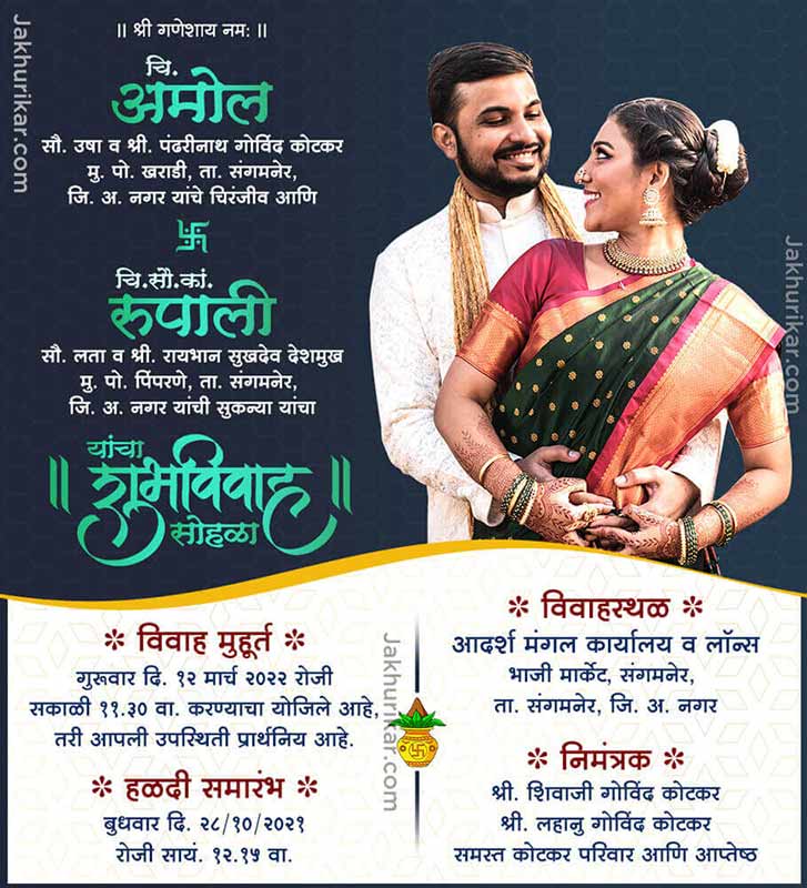 Invitation Card Design | Marathi Wedding Card | Wedding reception Card | Marriage greeting Card